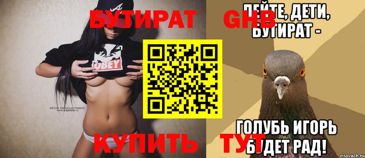Усть-Илимск  Бутират 1.4BDO  Вход с VPN 