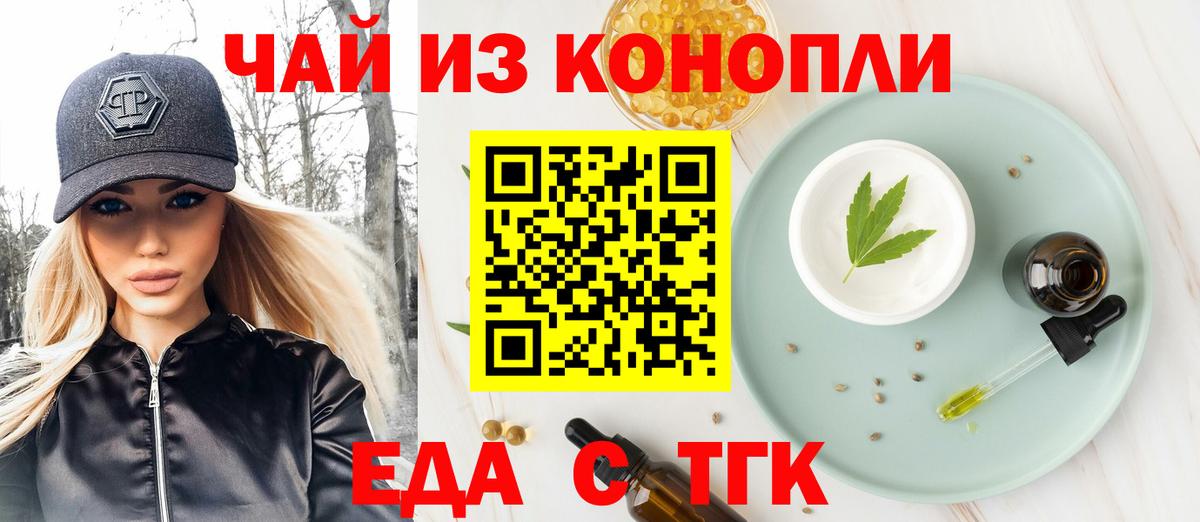 Еда ТГК марихуана  Вход с VPN  Усть-Илимск 