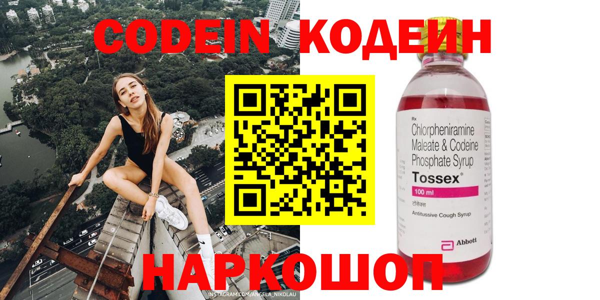 Codein Purple Drank  Вход с VPN  Кодеин напиток Lean (лин)  Усть-Илимск 