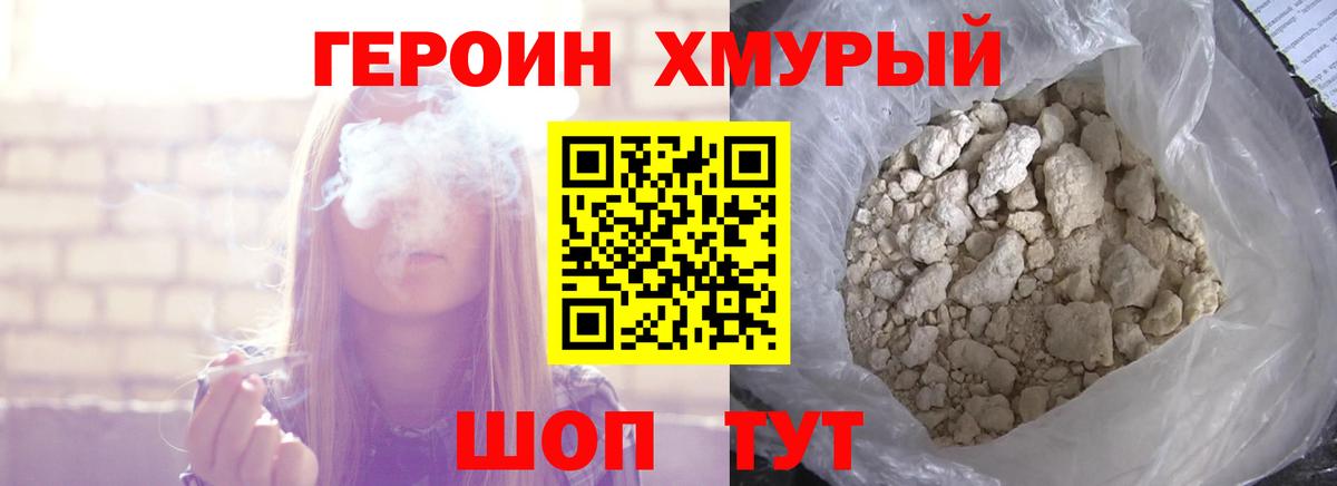 Усть-Илимск  Героин хмурый  Вход с VPN 