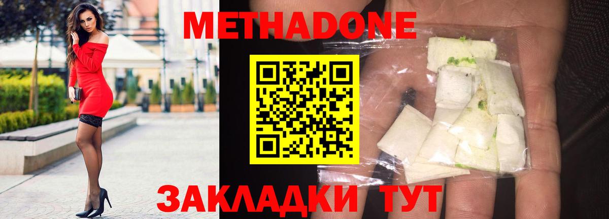 Усть-Илимск  Метадон methadone  это формула  Вход с VPN  МЕТАДОН мёд 